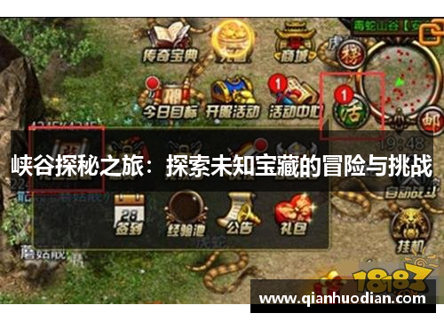 峡谷探秘之旅:探索未知宝藏的冒险与挑战 峡谷探秘之旅:探索未知宝藏的冒险与挑战