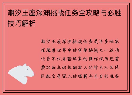 潮汐王座深渊挑战任务全攻略与必胜技巧解析 潮汐王座深渊挑战任务全攻略与必胜技巧解析