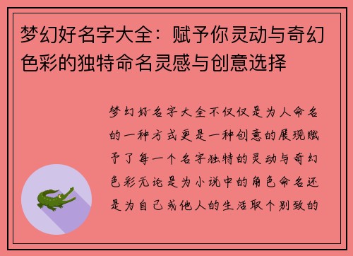 梦幻好名字大全：赋予你灵动与奇幻色彩的独特命名灵感与创意选择