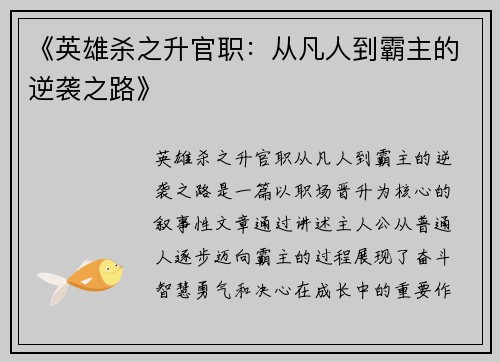 《英雄杀之升官职:从凡人到霸主的逆袭之路》 《英雄杀之升官职:从凡人到霸主的逆袭之路》