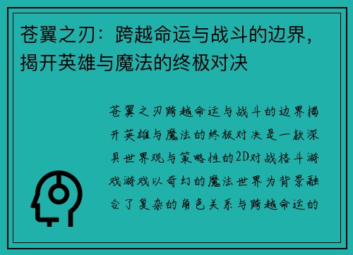 苍翼之刃：跨越命运与战斗的边界，揭开英雄与魔法的终极对决