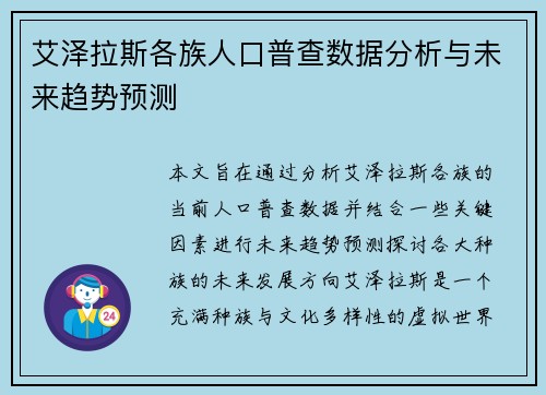 艾泽拉斯各族人口普查数据分析与未来趋势预测 艾泽拉斯各族人口普查数据分析与未来趋势预测